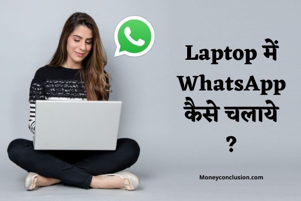 Laptop Me WhatsApp Download Kaise Kare