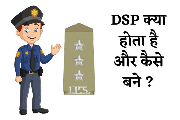 DSP full form in Hindi