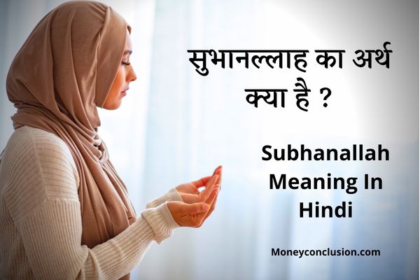 Subhanallah Meaning In Hindi