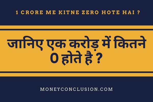 1 Crore Me Kitne Zero Hote Hai
