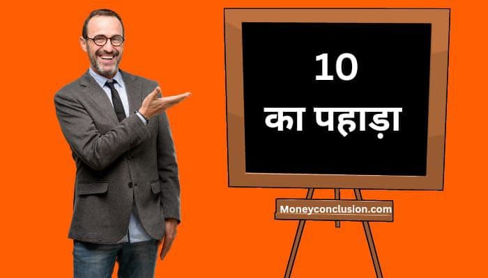 10 का पहाड़ा | 10 Ka Pahada | 10 Ka Table English & Hindi 
