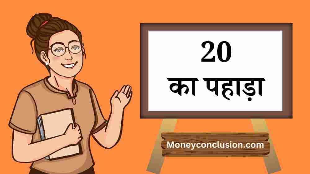 20 का पहाड़ा | 20 Ka Pahada | 20 Ka Table English & Hindi 