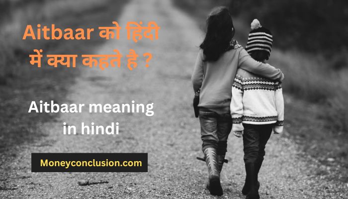 Aitbaar Meaning In Hindi