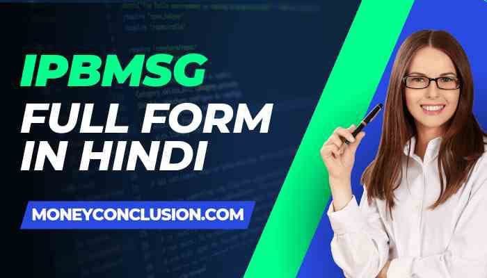 IPBMSG full form In Hindi | IPBMSG क्या होता है