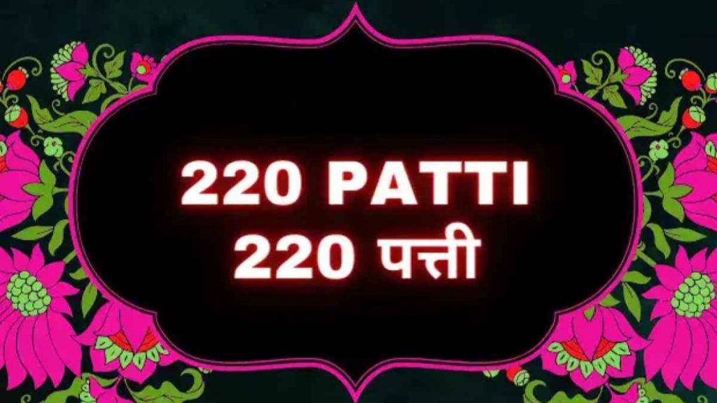 220 Patti